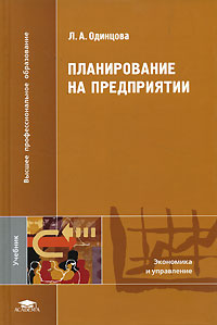 Планирование на предприятии   2007