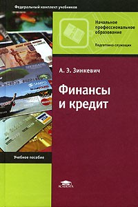 Финансы и кредит  2007