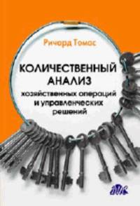 Количественный анализ хозяйственных операций.  2003