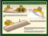 Безопасная эксплуатация бульдозера