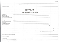 Журнал инъекций скважин, форма 2