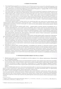Журнал специальных работ