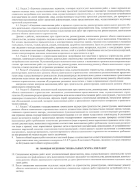 Журнал специальных работ