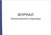 Журнал технического надзора