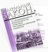 О промышленной безопасности опасных производственных объектов. Федеральный закон от 21.07.1997 №116-ФЗ  в редакции Федерального закона № 628-ФЗ от 29.12.2022