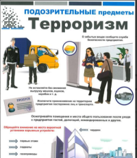 Комплект плакатов «Терроризм!» 6л, А3. самокл.