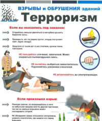 Комплект плакатов «Терроризм!» 6л, А3. самокл.