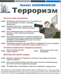 Комплект плакатов «Терроризм!» 6л, А3. самокл.
