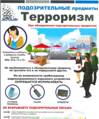 Комплект плакатов «Терроризм!» 6л, А3. самокл.