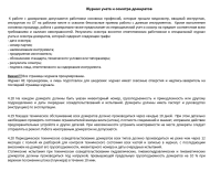 Журнал учета и осмотра домкратов 