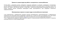 Журнал учета и осмотра домкратов 
