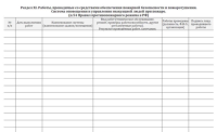 Журнал учета систем противопожарной защиты (расширенный)