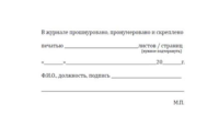 Журнал учета систем противопожарной защиты (расширенный)