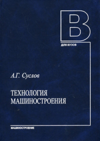 Технология машиностроения 2004г