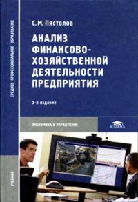 Анализ финансово-хозяйственной деятельности  2007