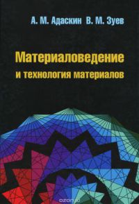 Материаловедение и технология материалов 2010г