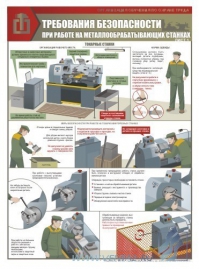 Работы на металлообрабатывающих станках, 3л., А2