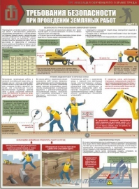 Земляные работы. Требования безопасности, 2л., А2