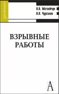 Взрывные работы  2002