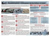 ГО и ЧС. Безопасность в чрезвычайных ситуациях