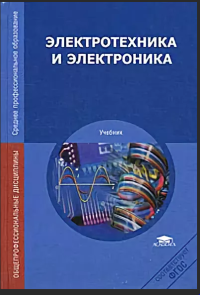 Электротехника и электроника   2004