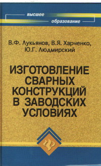 Изготовление сварных конструкций в заводских условиях 2009г