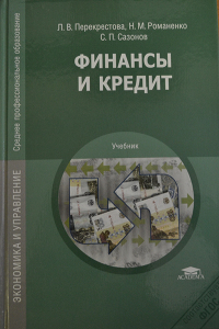 Финансы и кредит   2008