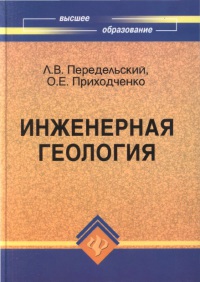 Инженерная геология    2009