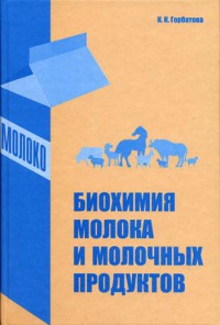  Биохимия молока и молочных продуктов   2003