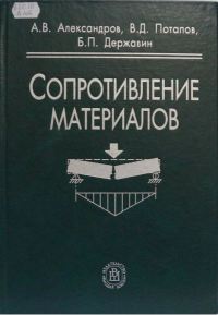 Сопротивление материалов 2003г