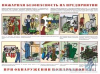 Пожарная безопасность на предприятии 1л, ф.А2