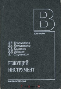 Режущий инструмент 2005г