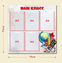 Стенд классный уголок с плоскими карманами формата А4 с прямой УФ печатью