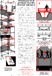 Приспособления для безопасного проведения работ, 1л., А2