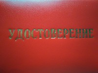 Удостоверение (личности)