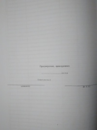 Журнал учета выдачи инструкций по ОТ для работников подразделений предприятия. 