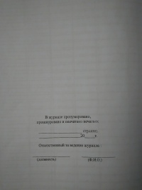 Журнал учета инструкций по ОТ для работников 