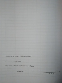 Журнал учета и содержания электрозащитных средств. 