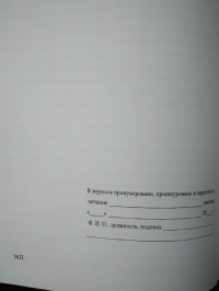 Журнал учета присвоения группы 1 по электробезопасности неэлектротехническому персоналу 