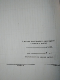 Журнал регистрации проверок знаний работников по ОТ 