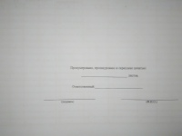 Журнал регистрации противопожарного инструктажа на рабочем месте для сторонних сотрудников