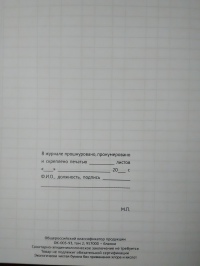 Журнал проверки противопожарного состояния помещения перед их закрытием