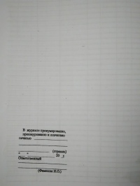 Книга приема и сдачи дежурства. 
