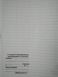 Книга учета и освидетельствования сосуда. 
