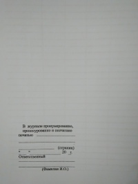 Журнал проверки знаний «Правил эксплуатации теплопотребляющих установок и тепловых сетей потребителей» и «Правил ТБ при эксплуатации установок и тепловых сетей потребителей» 