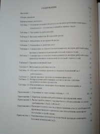 Типовой паспорт санитарно- технического состояния условий труда. 