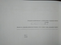 Журнал верификации закупаемой продукции (входного контроля)