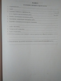 Журнал работ ( с учетом пооперационного контроля качества  строительства)