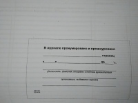 Журнал расстановки рабочих на объекте
