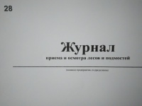 Журнал приемки и осмотра лесов и подмостей 